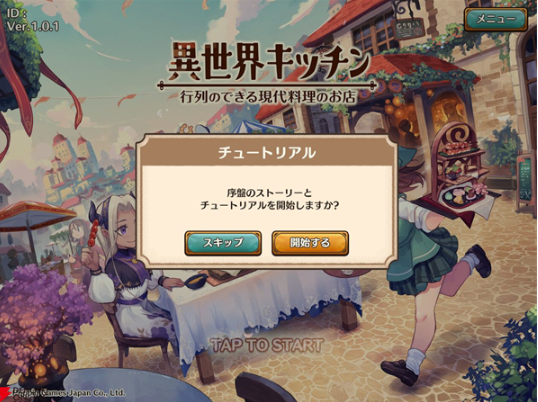 异世界厨房官方版