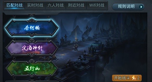 乱斗西游2网易版