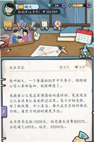 中年失业模拟器