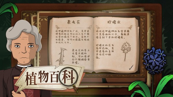 奇异园艺完整版截图5