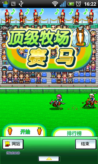 顶级牧场赛马截图4