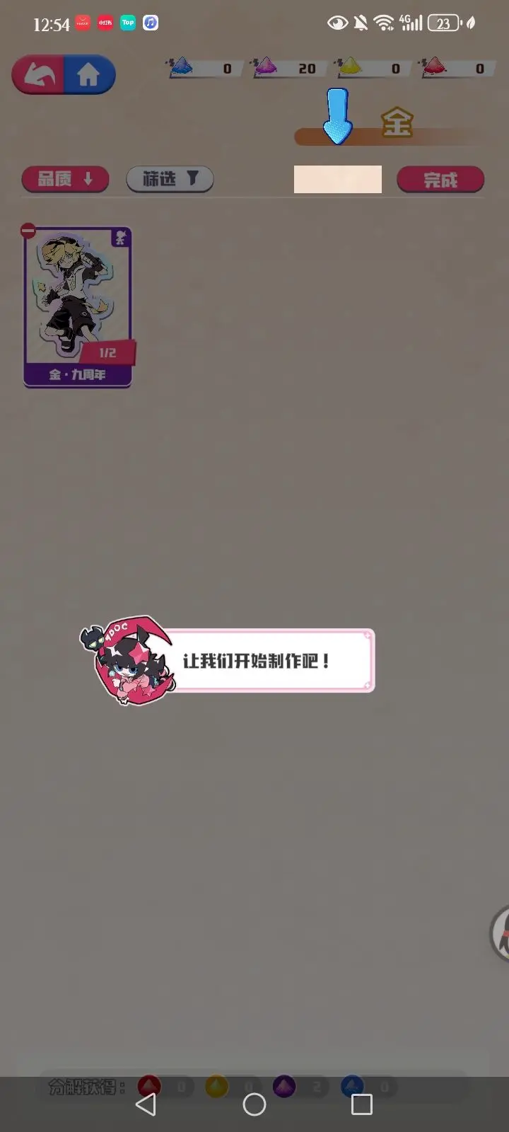 凹凸世界彩虹收藏家