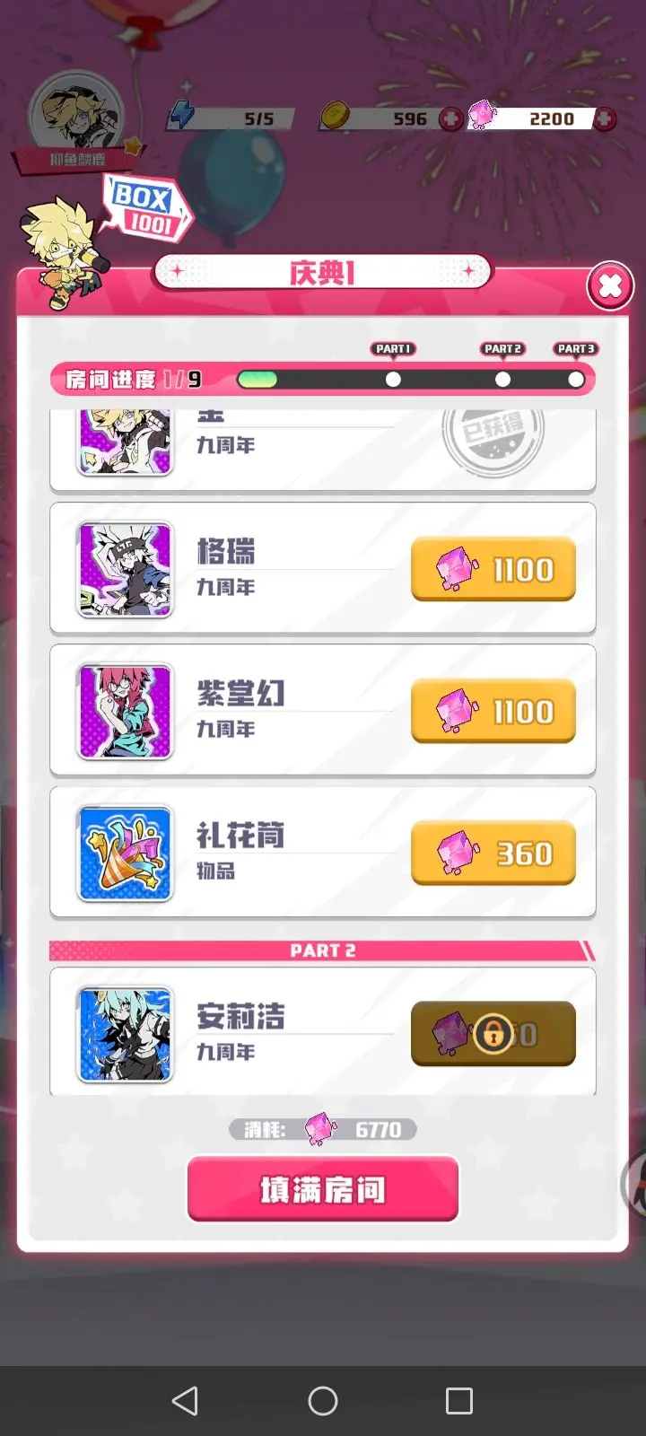 凹凸世界彩虹收藏家