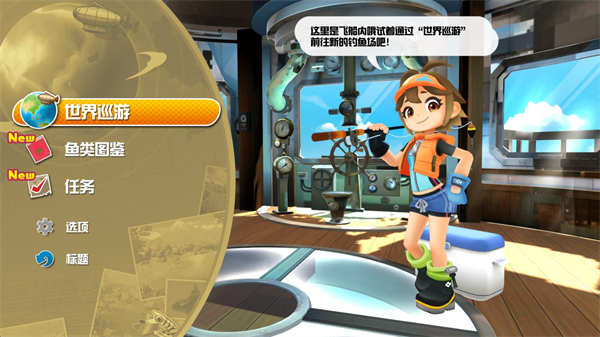 钓鱼之星世界之旅截图2