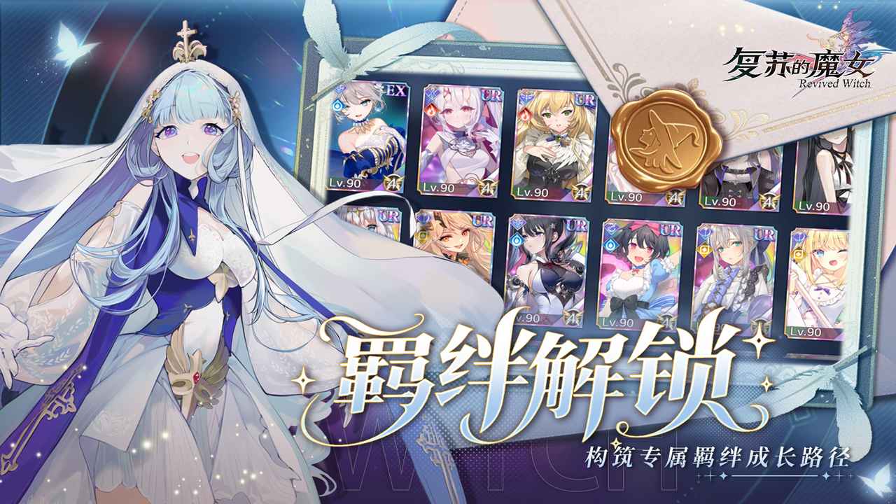 复苏的魔女官服截图2