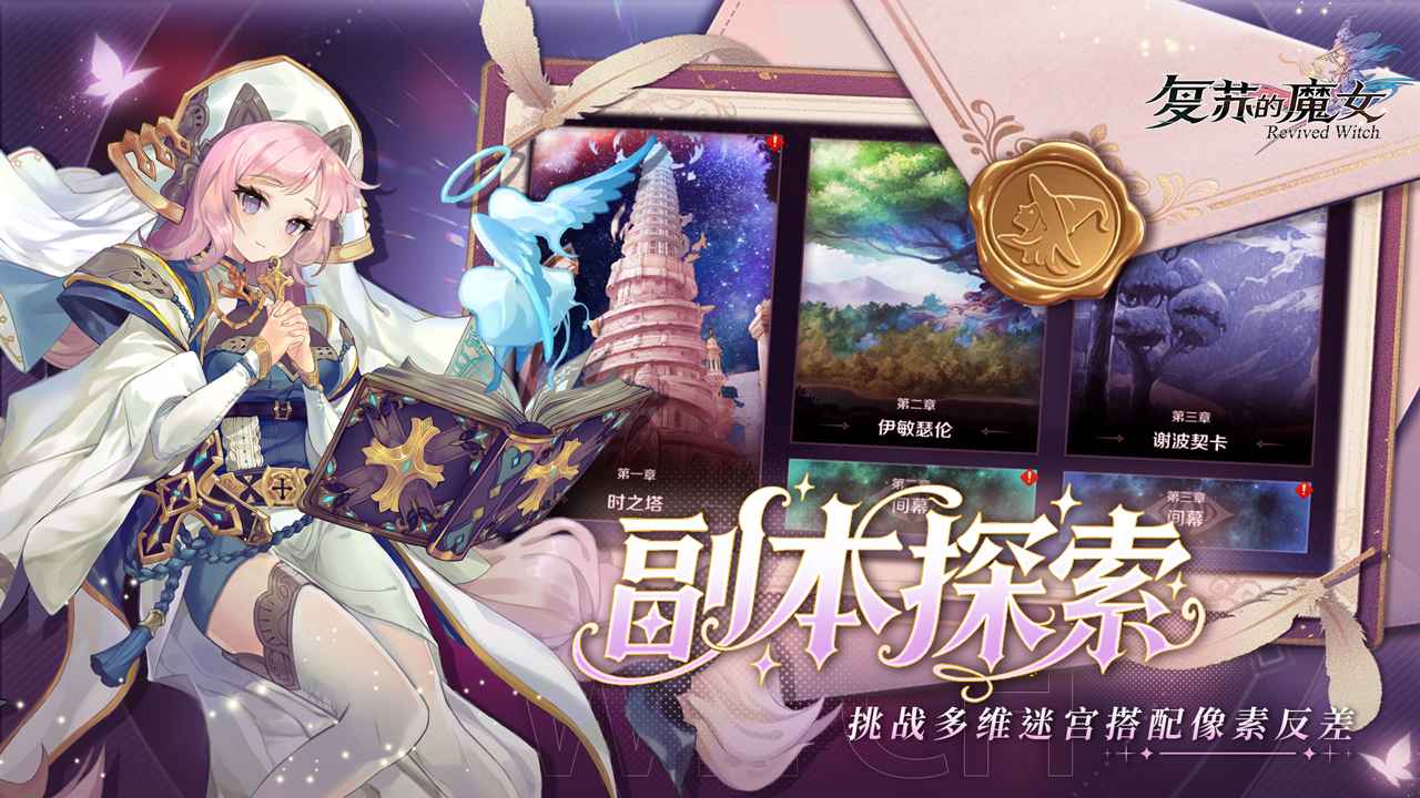 复苏的魔女官服截图3