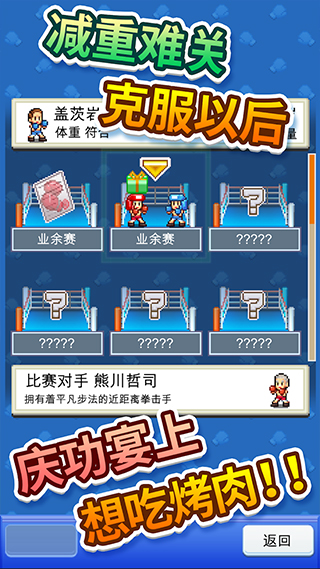 风云拳击物语截图2