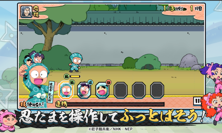 忍者乱太郎弹飞益智之段Again截图2