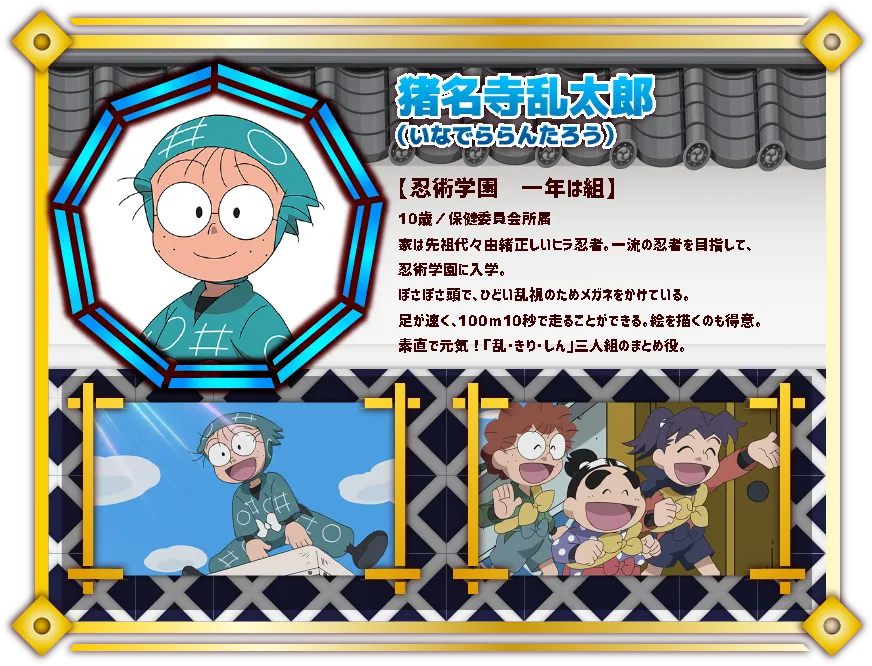 忍者乱太郎弹飞益智之段Again