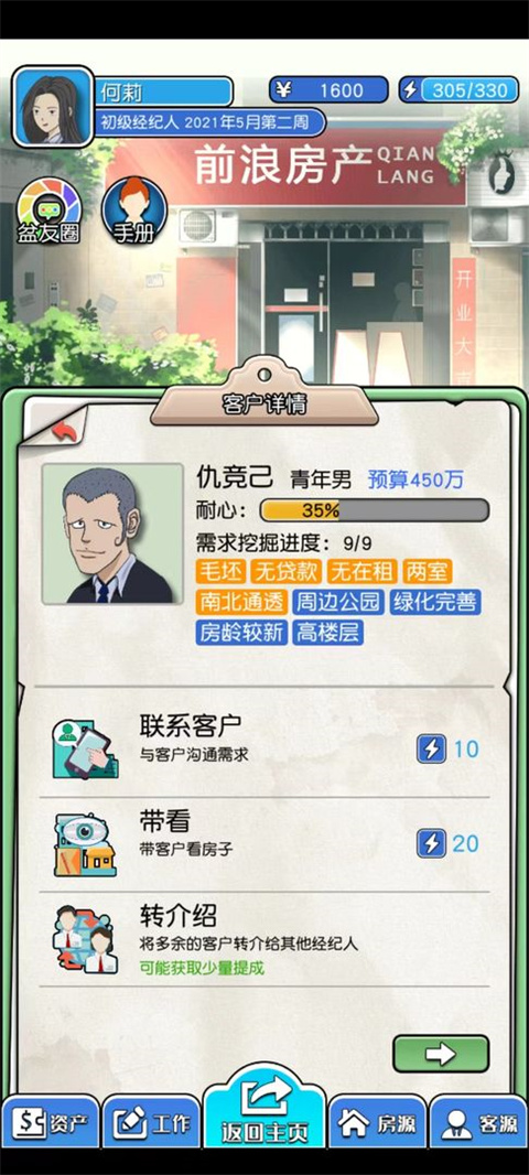 您好买房嘛截图2