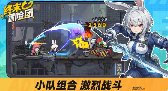 终末冒险团
