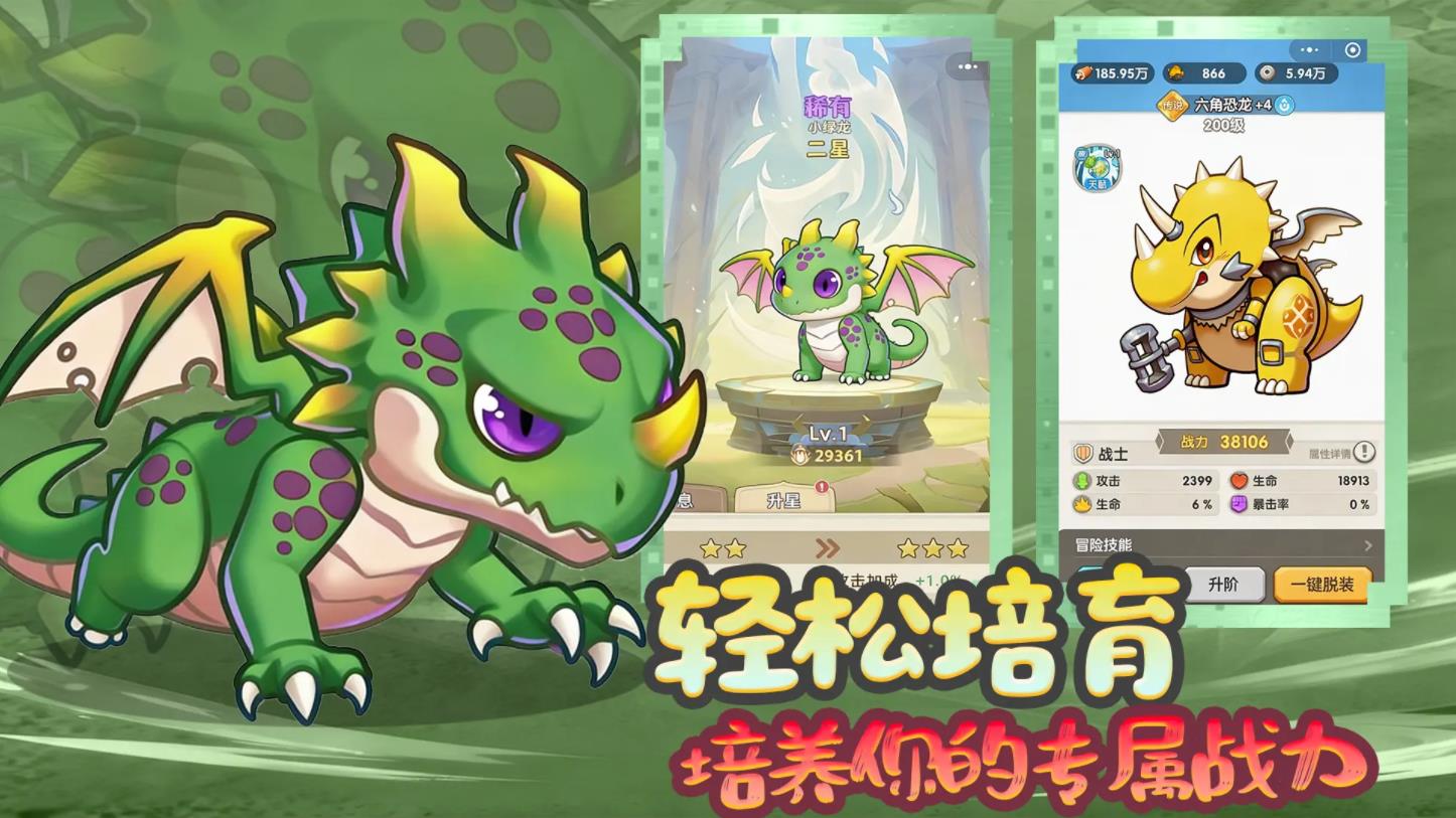 萌龙大作战截图5