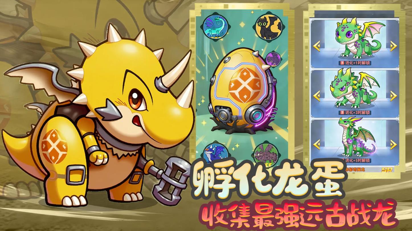 萌龙大作战截图4