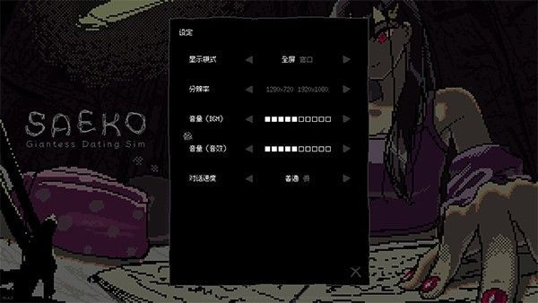 女巨人恋爱模拟