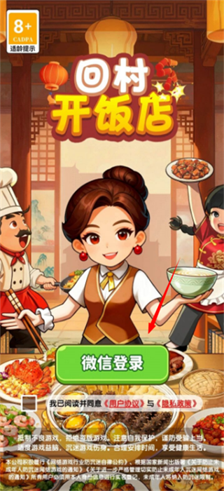 回村开饭店截图4