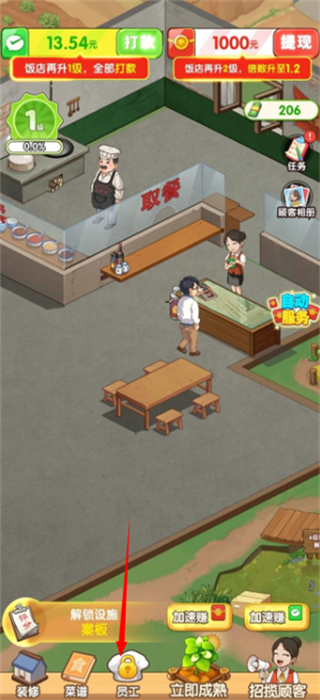 回村开饭店截图3