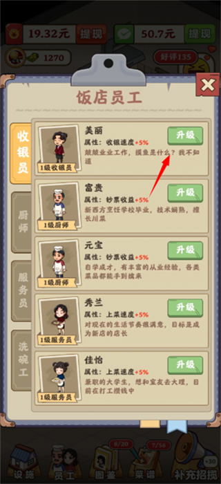 回村开饭店截图1