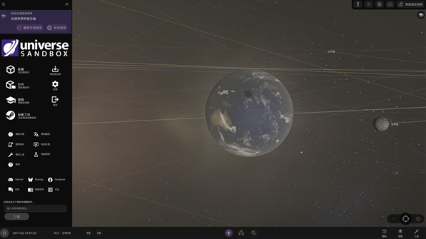 宇宙沙盘模拟器