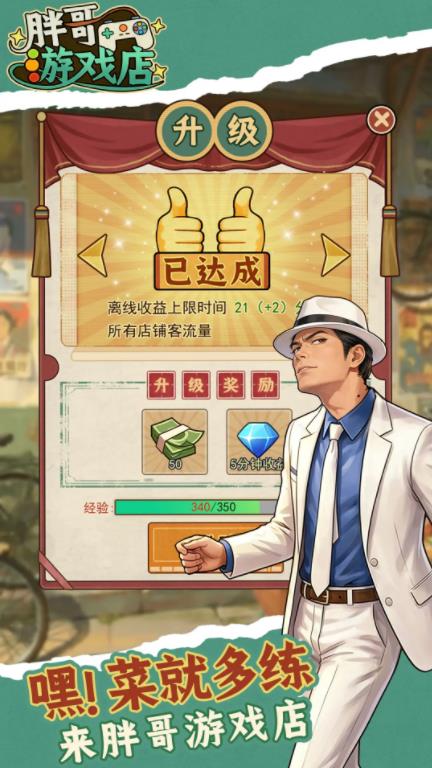 胖哥游戏店截图4