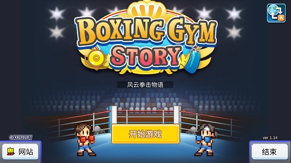 风云拳击物语折相思截图3