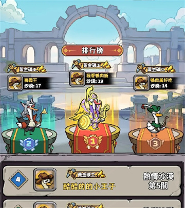 别破防鸭小游戏