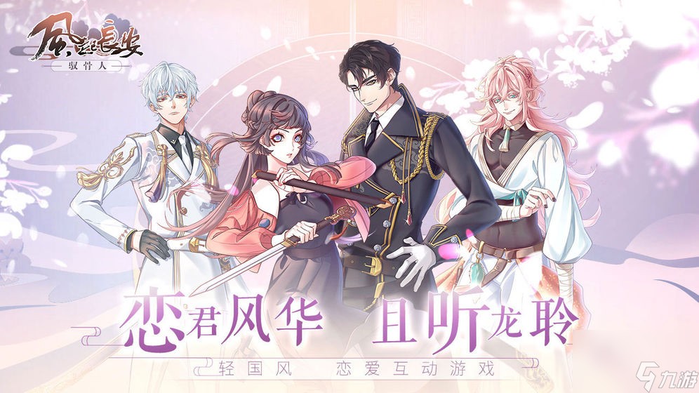 风起长安驭骨人