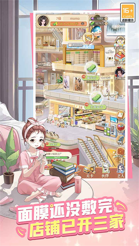 时尚百货城截图2