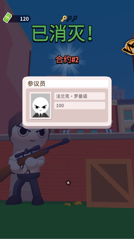 王牌神枪手游戏截图4