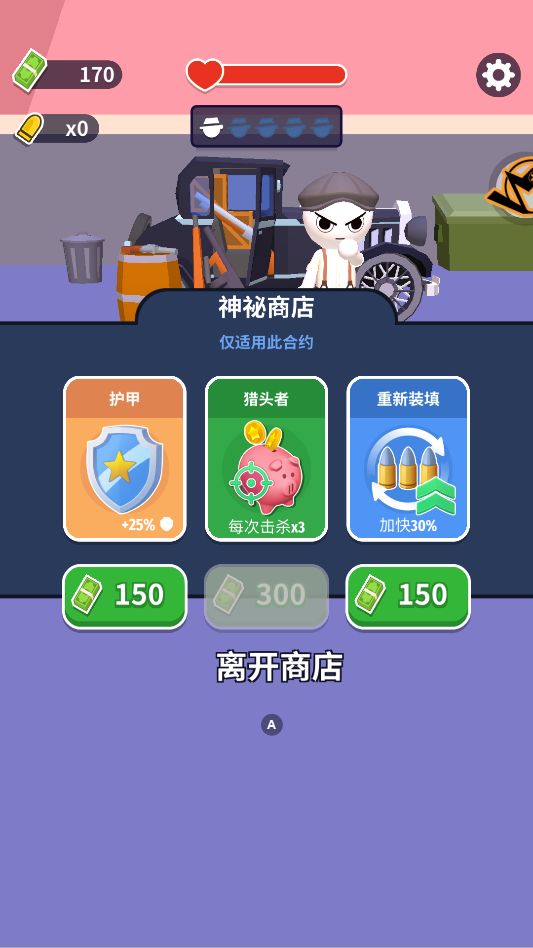 王牌神枪手游戏截图3