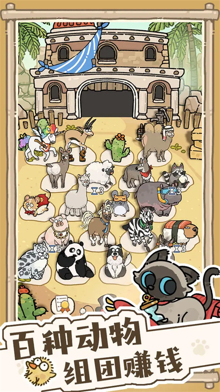 猫神牧场官方正版截图4