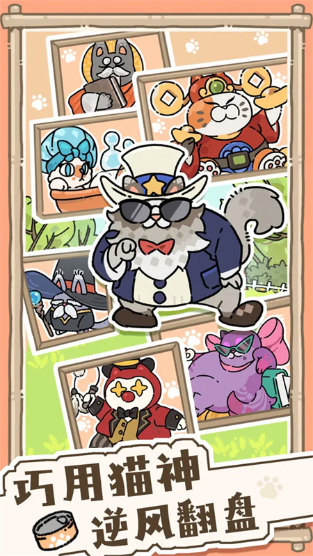 猫神牧场官方正版截图2