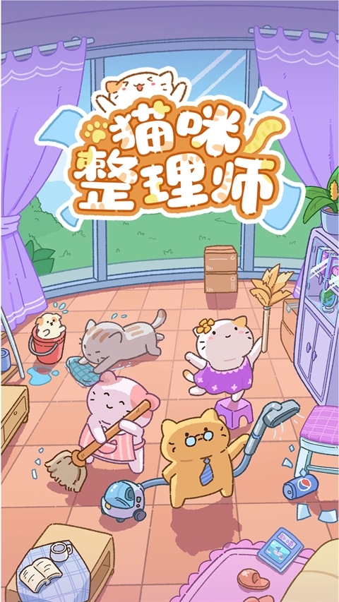 猫咪整理师截图5