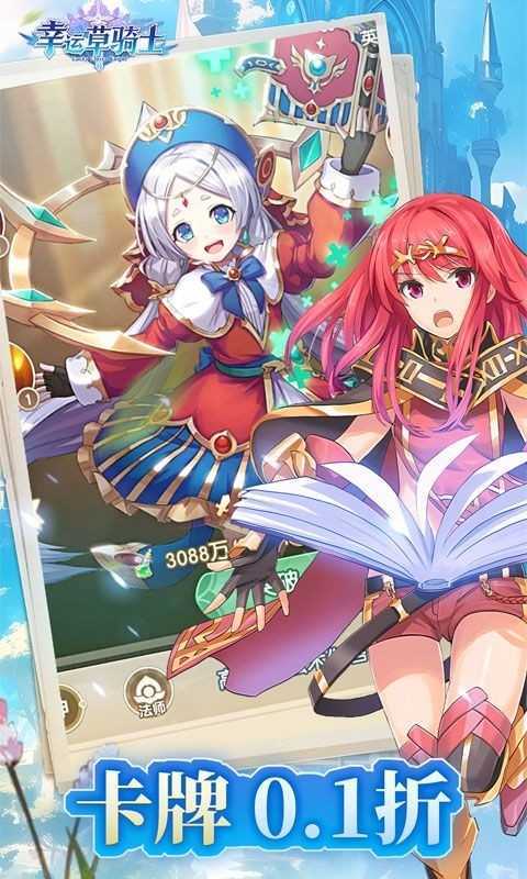 幸运草骑士截图5