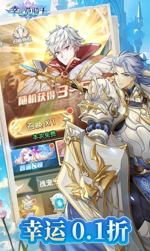 幸运草骑士截图4