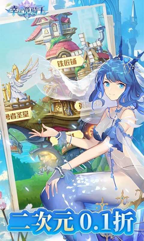 幸运草骑士截图3