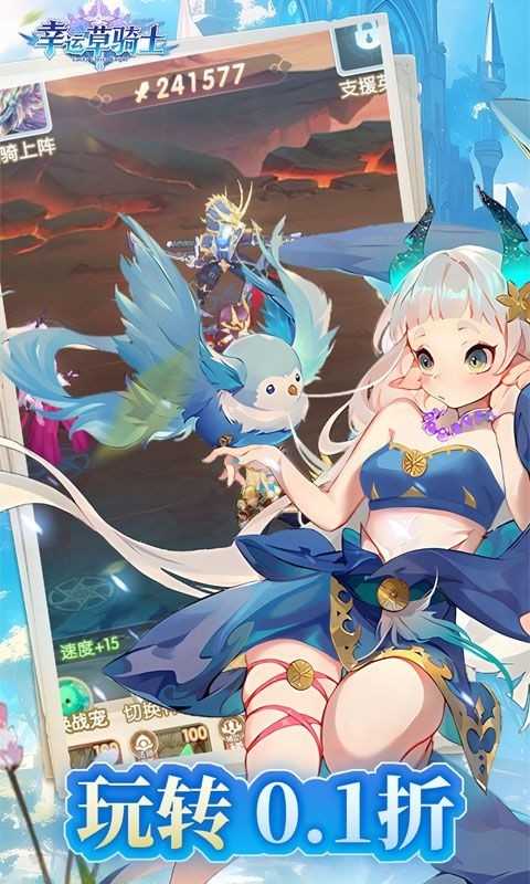 幸运草骑士截图1