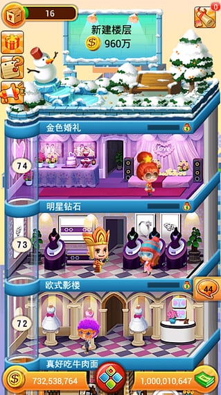 欢乐盖大楼截图1