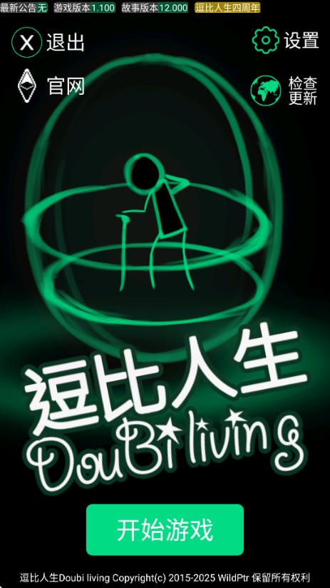 逗比人生模拟器