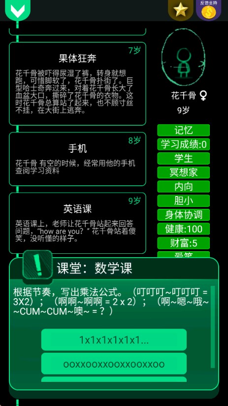 逗比人生模拟器