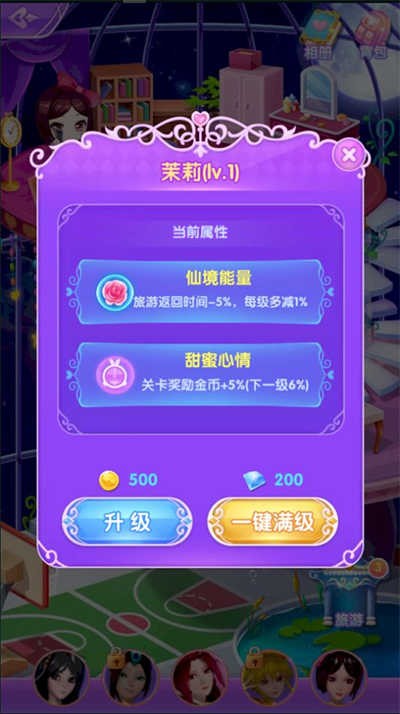 叶罗丽精灵梦换装游戏