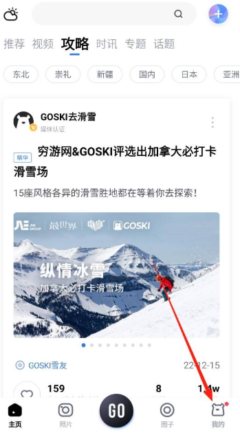 GOSKI去滑雪