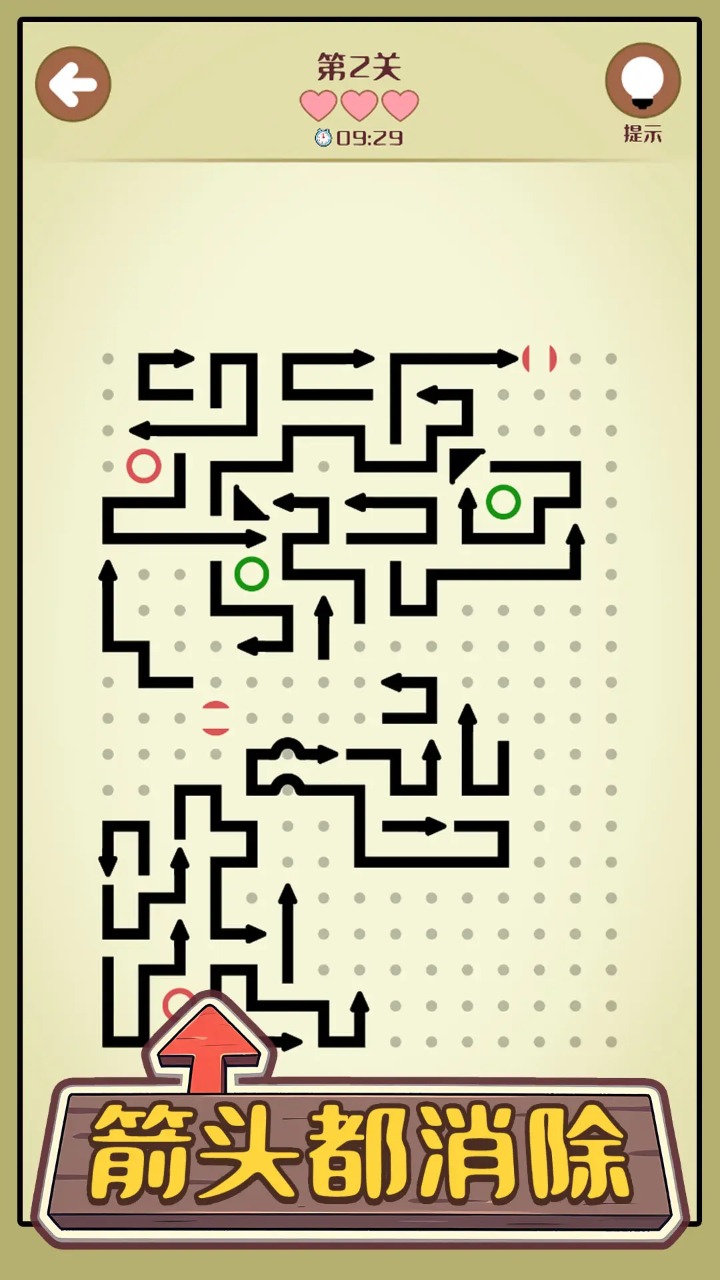 箭头都消除截图5