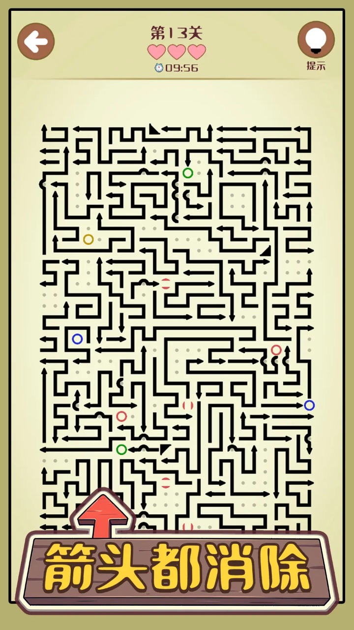 箭头都消除截图4