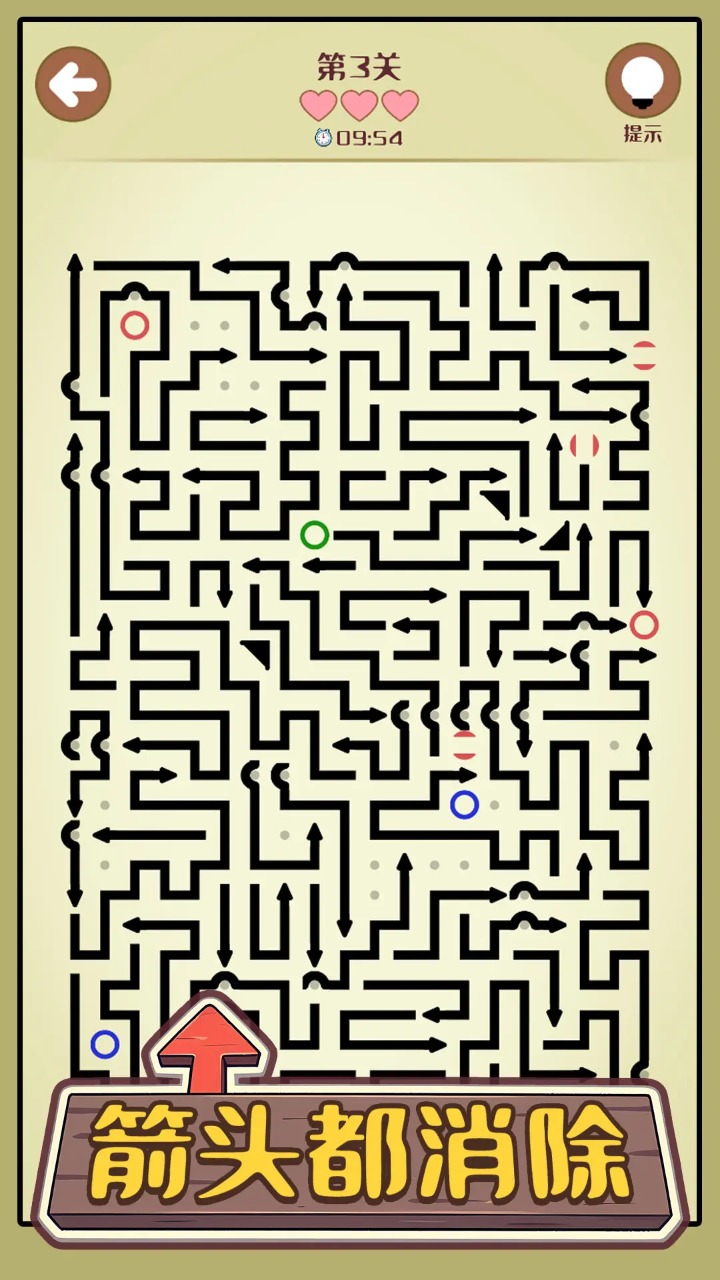 箭头都消除截图3