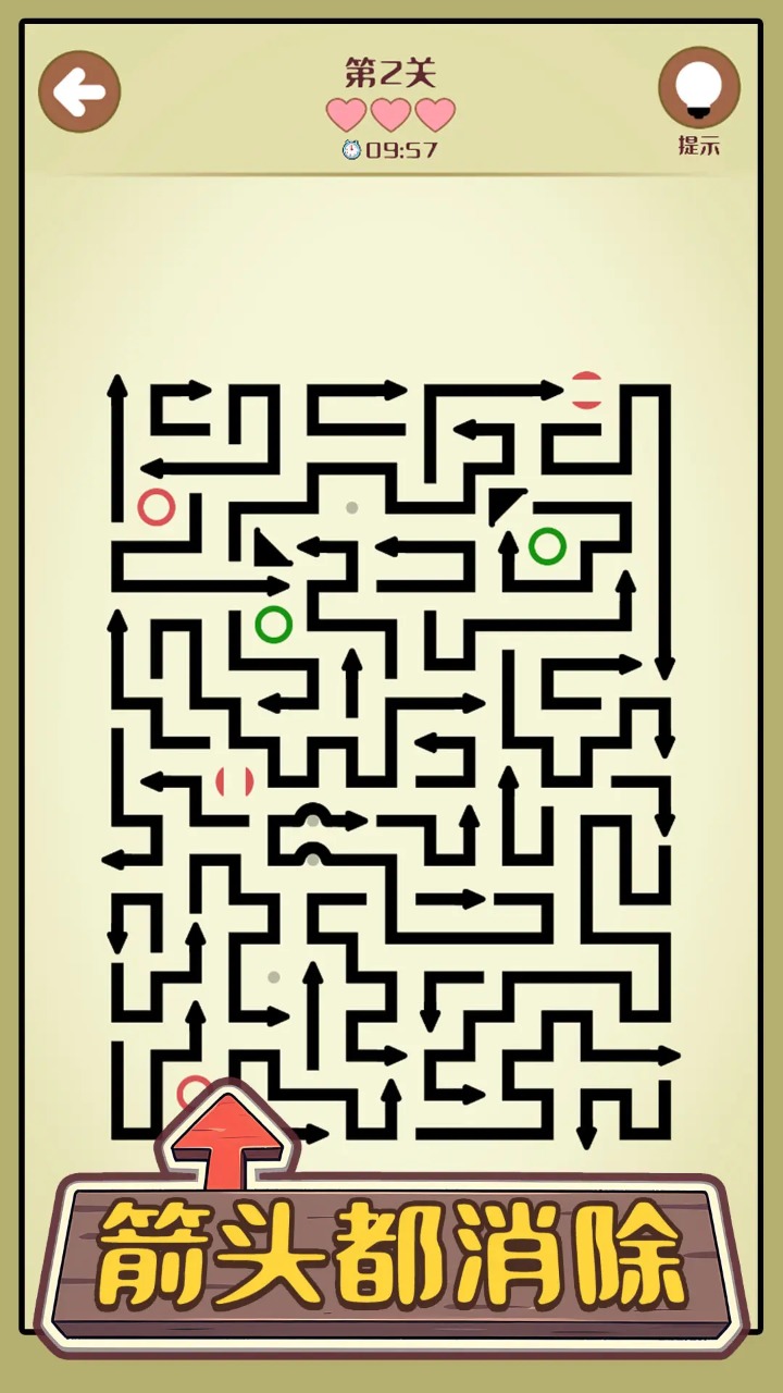 箭头都消除截图2