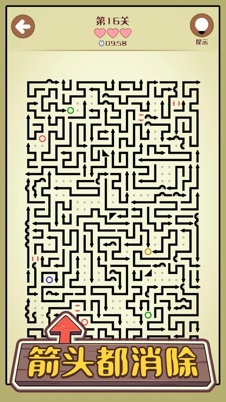 箭头都消除截图1