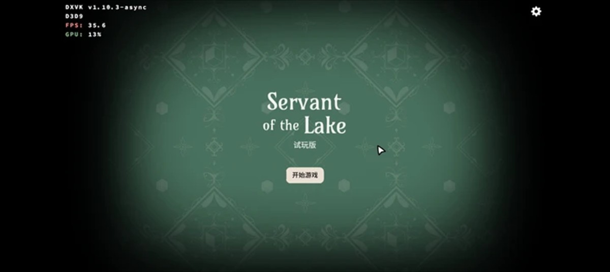 锈湖湖之仆从试玩版