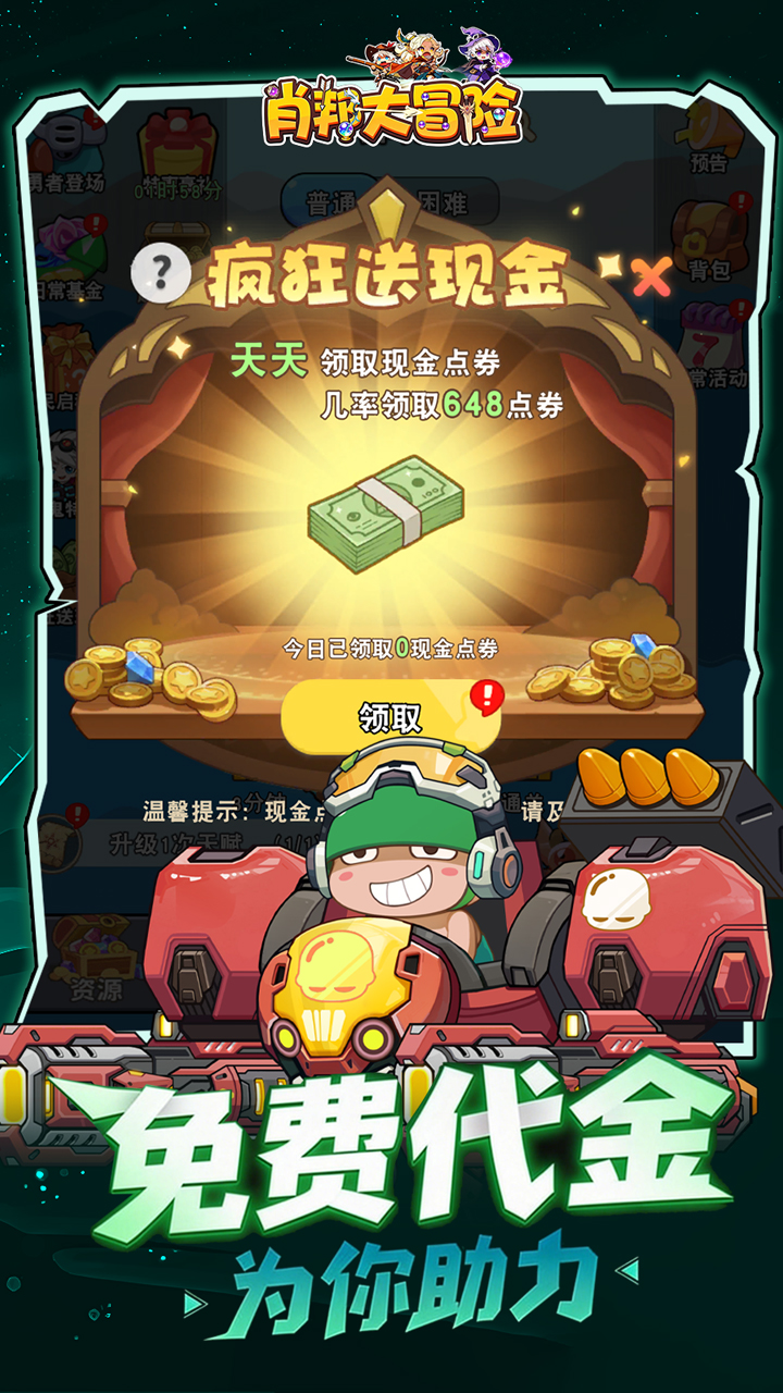 肖邦大冒险截图3