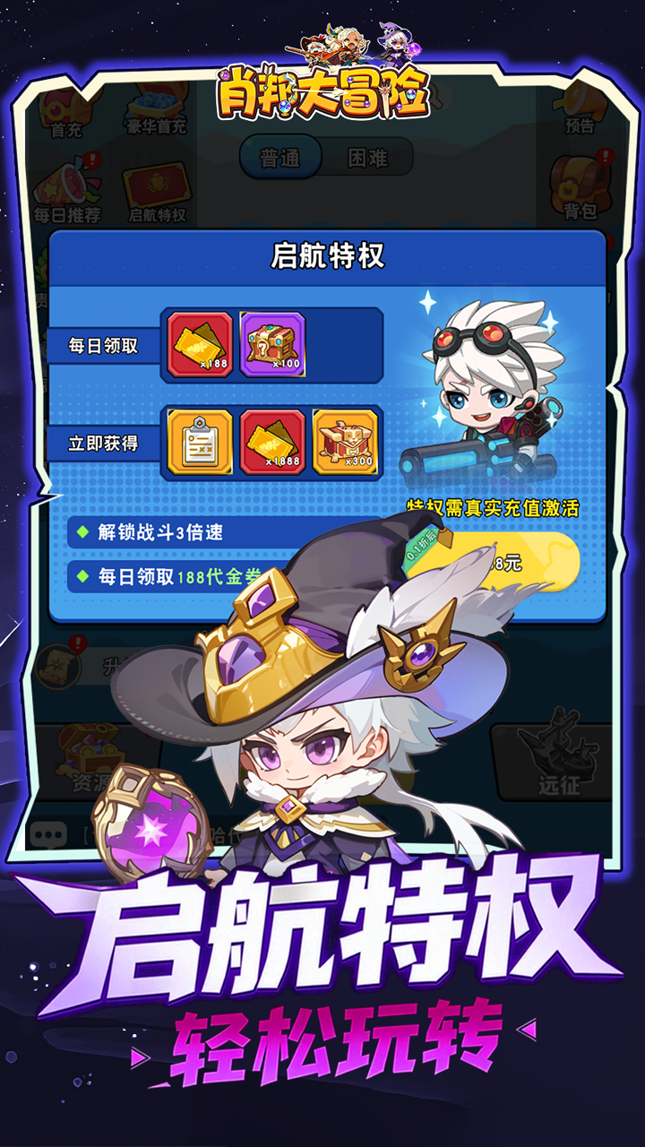 肖邦大冒险截图2