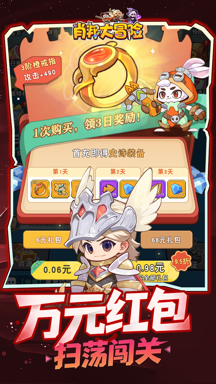 肖邦大冒险截图1